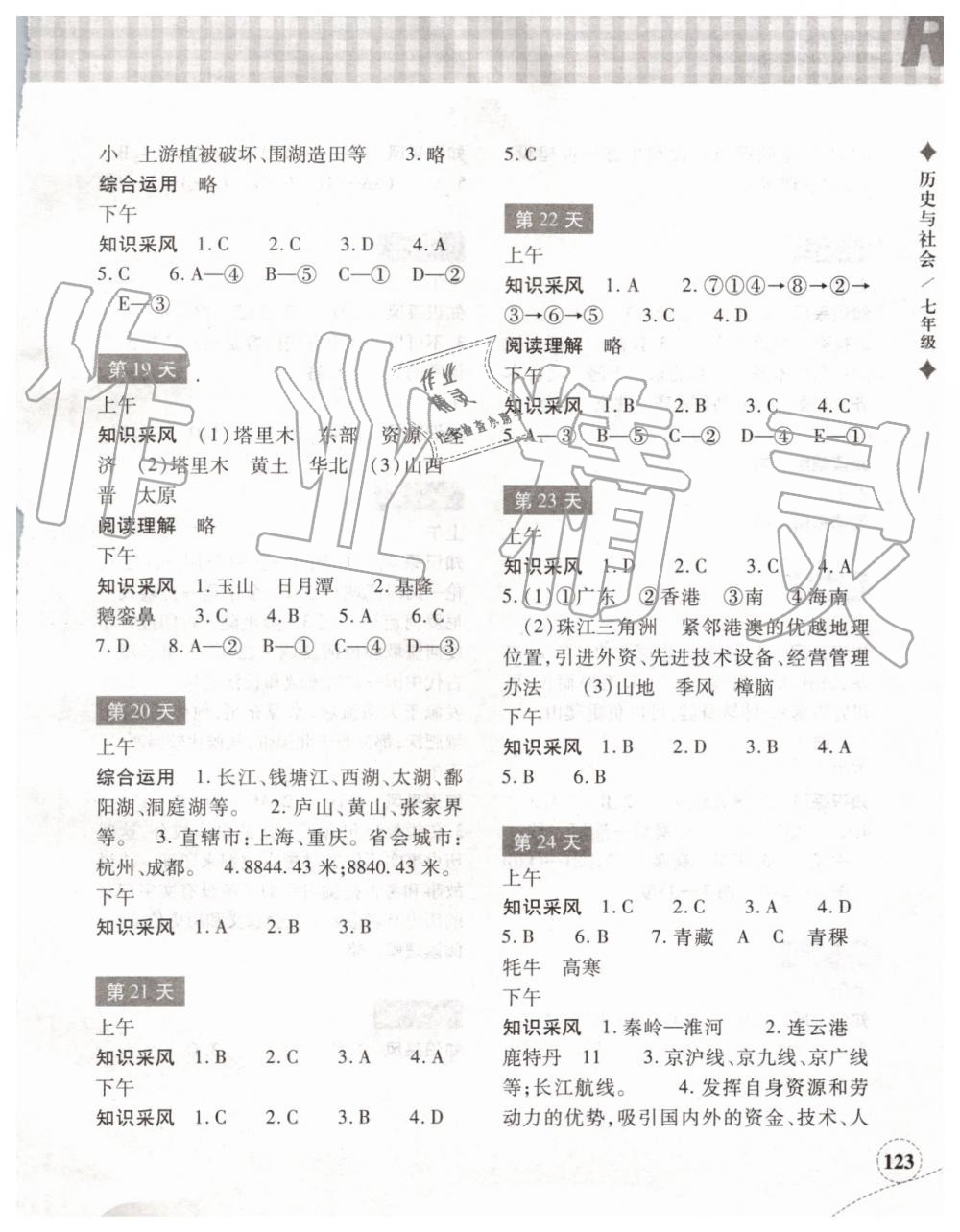 2019年暑假作业本七年级历史与社会道德与法治人教版浙江教育出版社 第4页