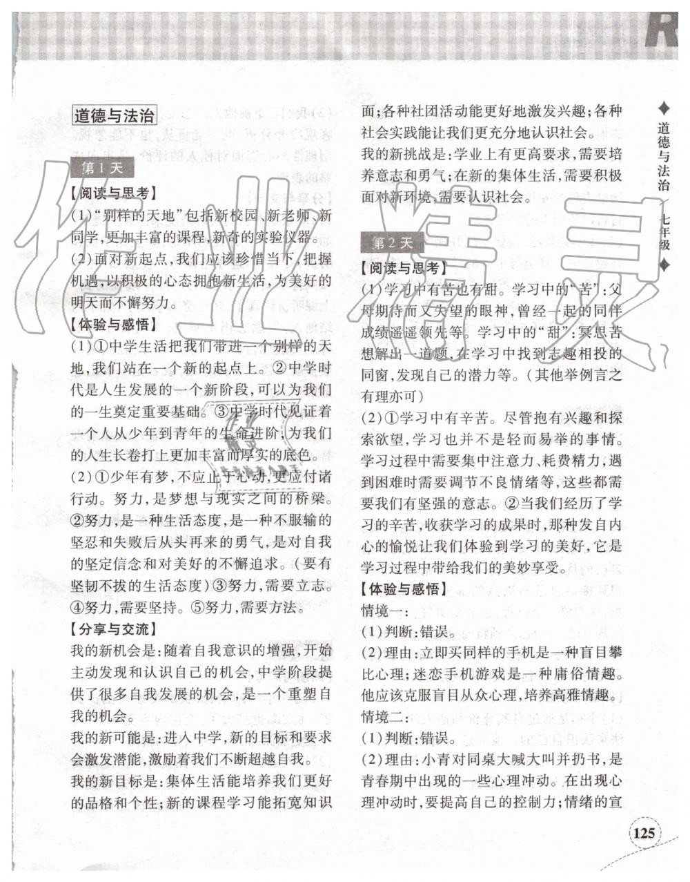 2019年暑假作业本七年级历史与社会道德与法治人教版浙江教育出版社 第6页