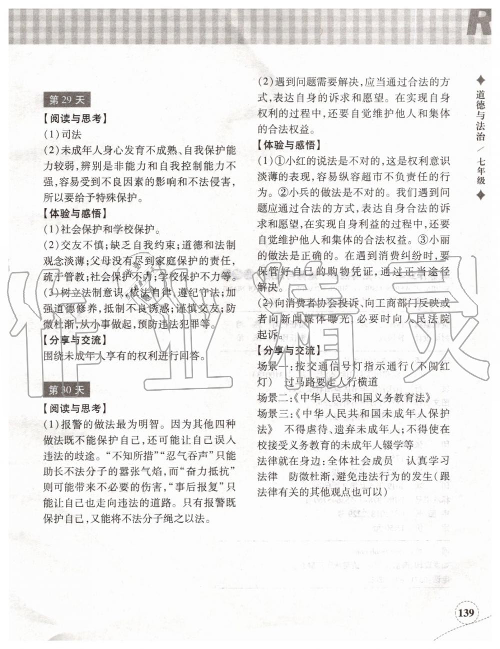 2019年暑假作业本七年级历史与社会道德与法治人教版浙江教育出版社 第20页