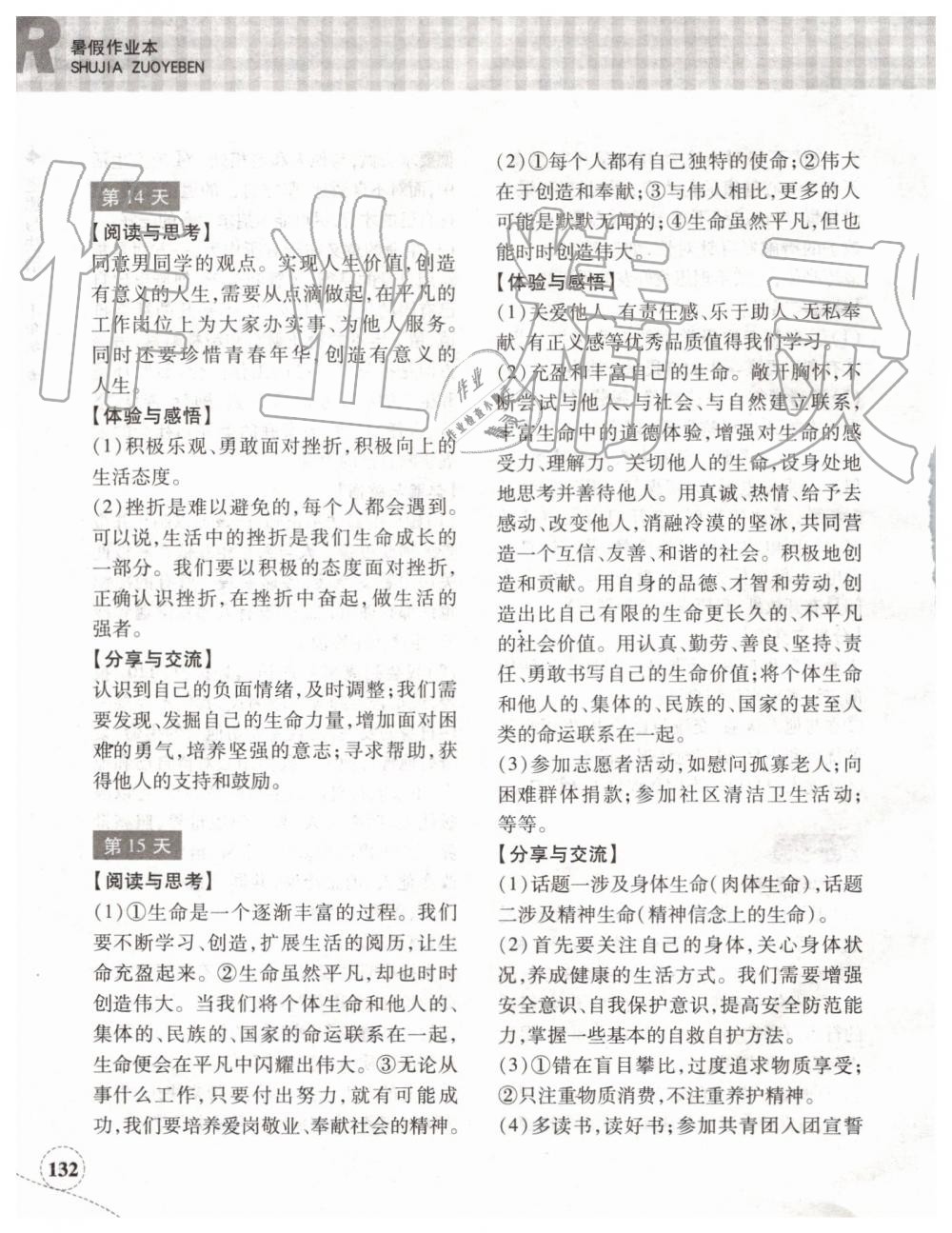 2019年暑假作业本七年级历史与社会道德与法治人教版浙江教育出版社 第13页