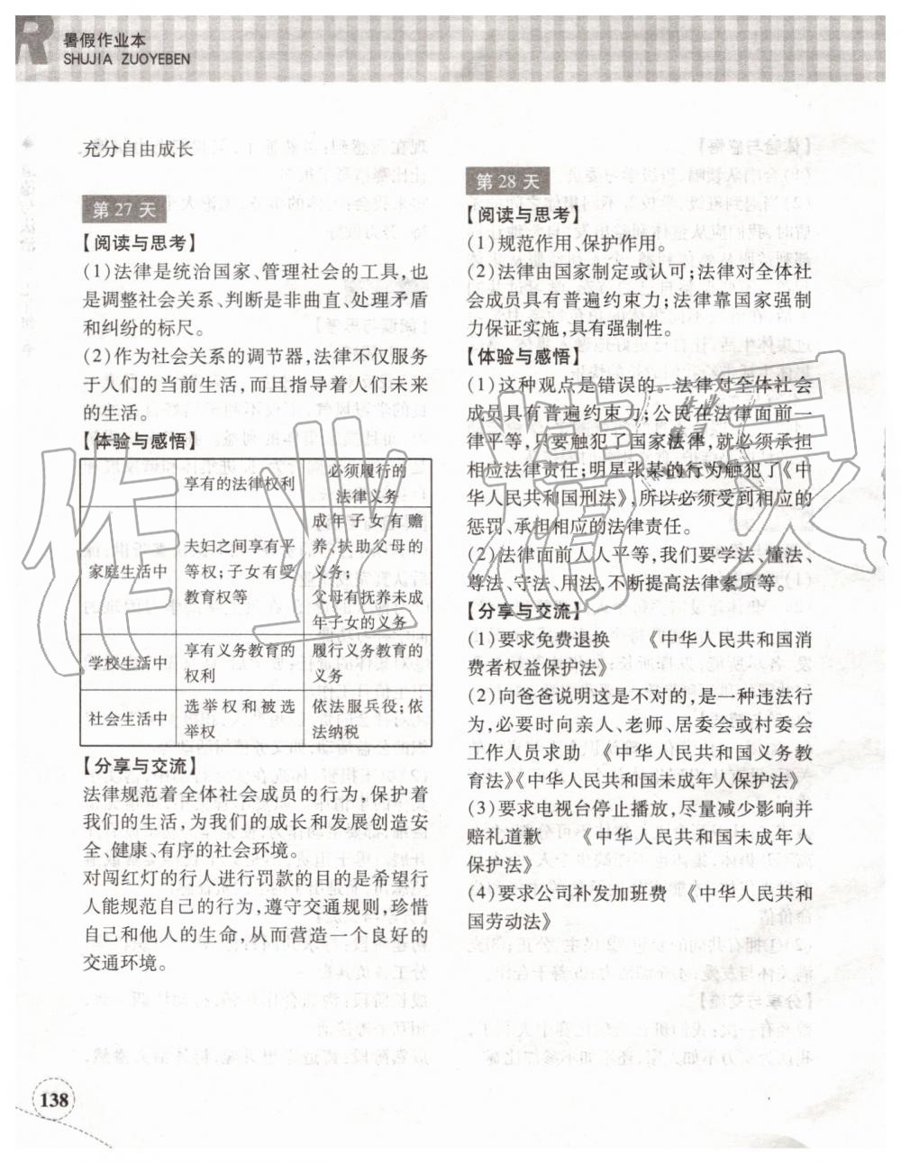 2019年暑假作业本七年级历史与社会道德与法治人教版浙江教育出版社 第19页