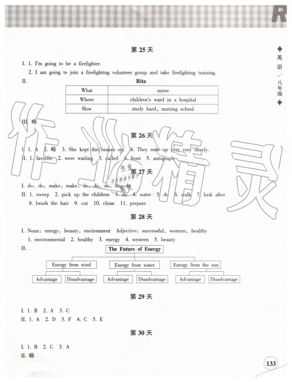 2019年暑假作業(yè)本八年級(jí)語(yǔ)文英語(yǔ)人教版浙江教育出版社 第12頁(yè)