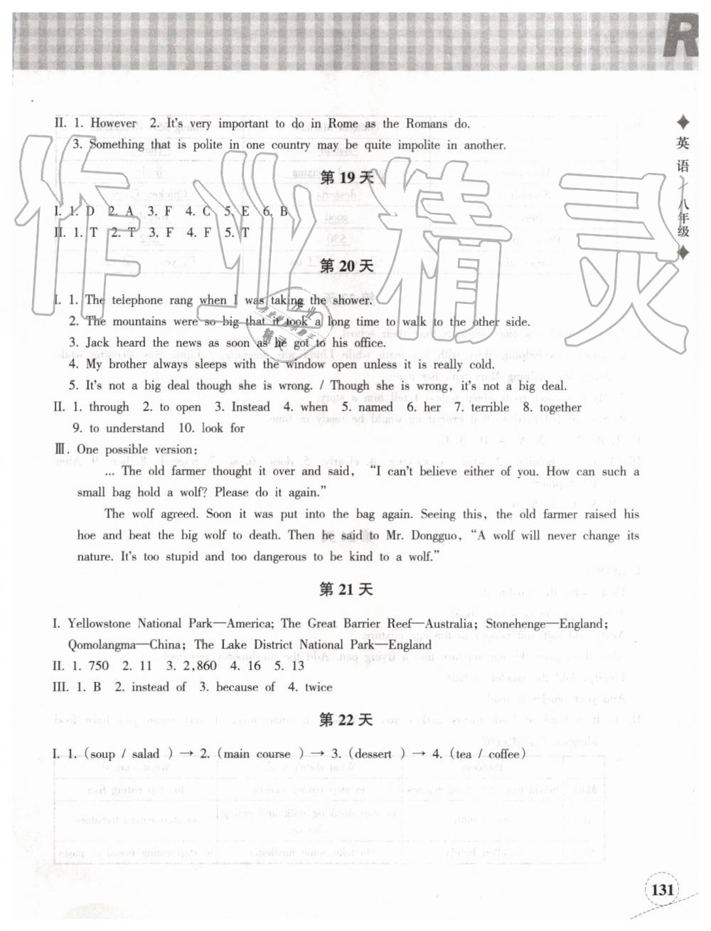 2019年暑假作業(yè)本八年級語文英語人教版浙江教育出版社 第10頁