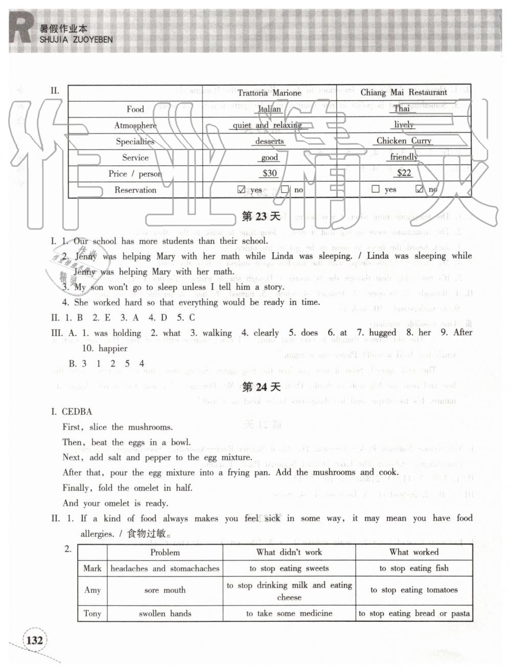 2019年暑假作業(yè)本八年級語文英語人教版浙江教育出版社 第11頁