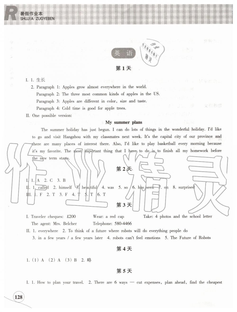 2019年暑假作業(yè)本八年級(jí)語(yǔ)文英語(yǔ)人教版浙江教育出版社 第7頁(yè)