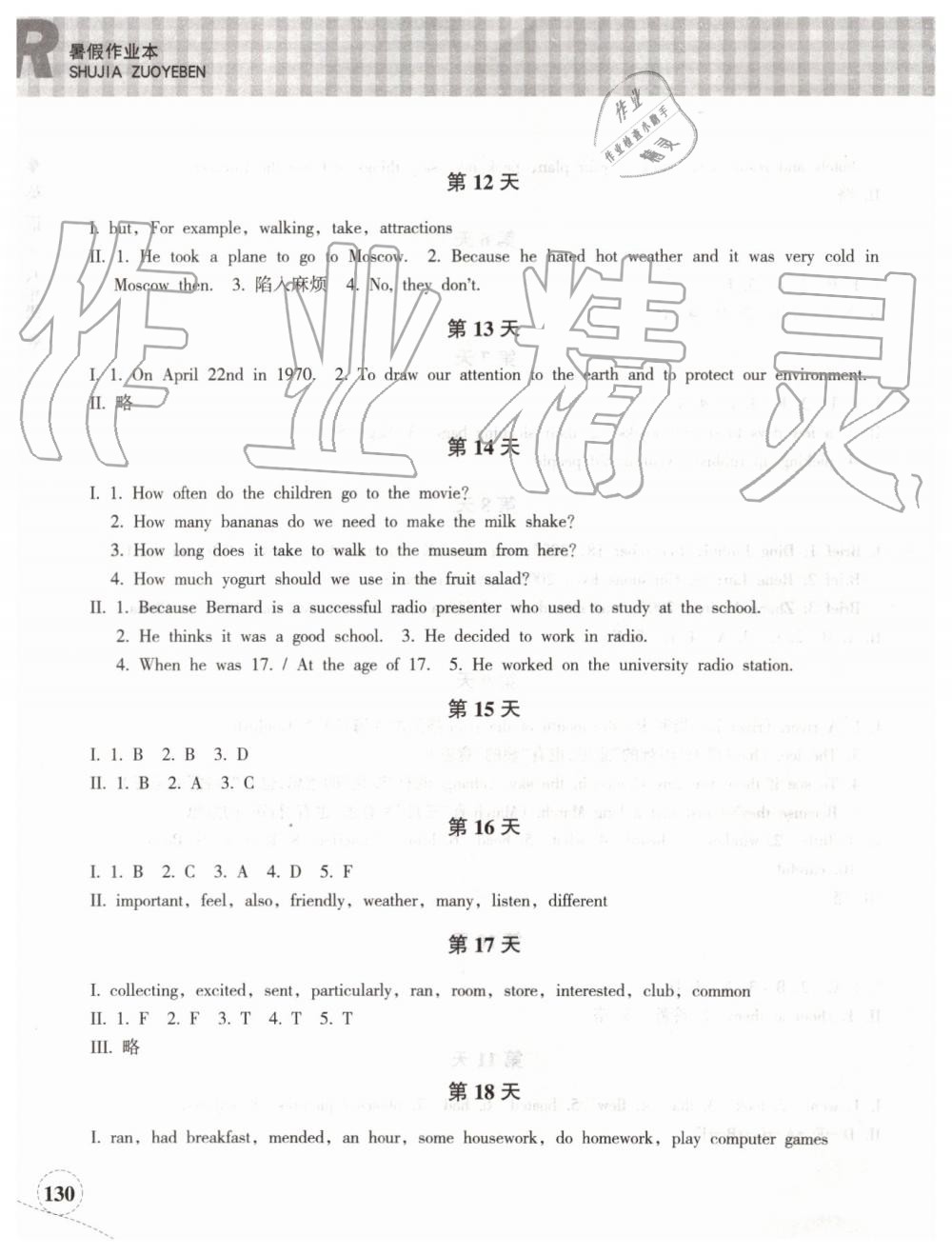 2019年暑假作業(yè)本八年級語文英語人教版浙江教育出版社 第9頁