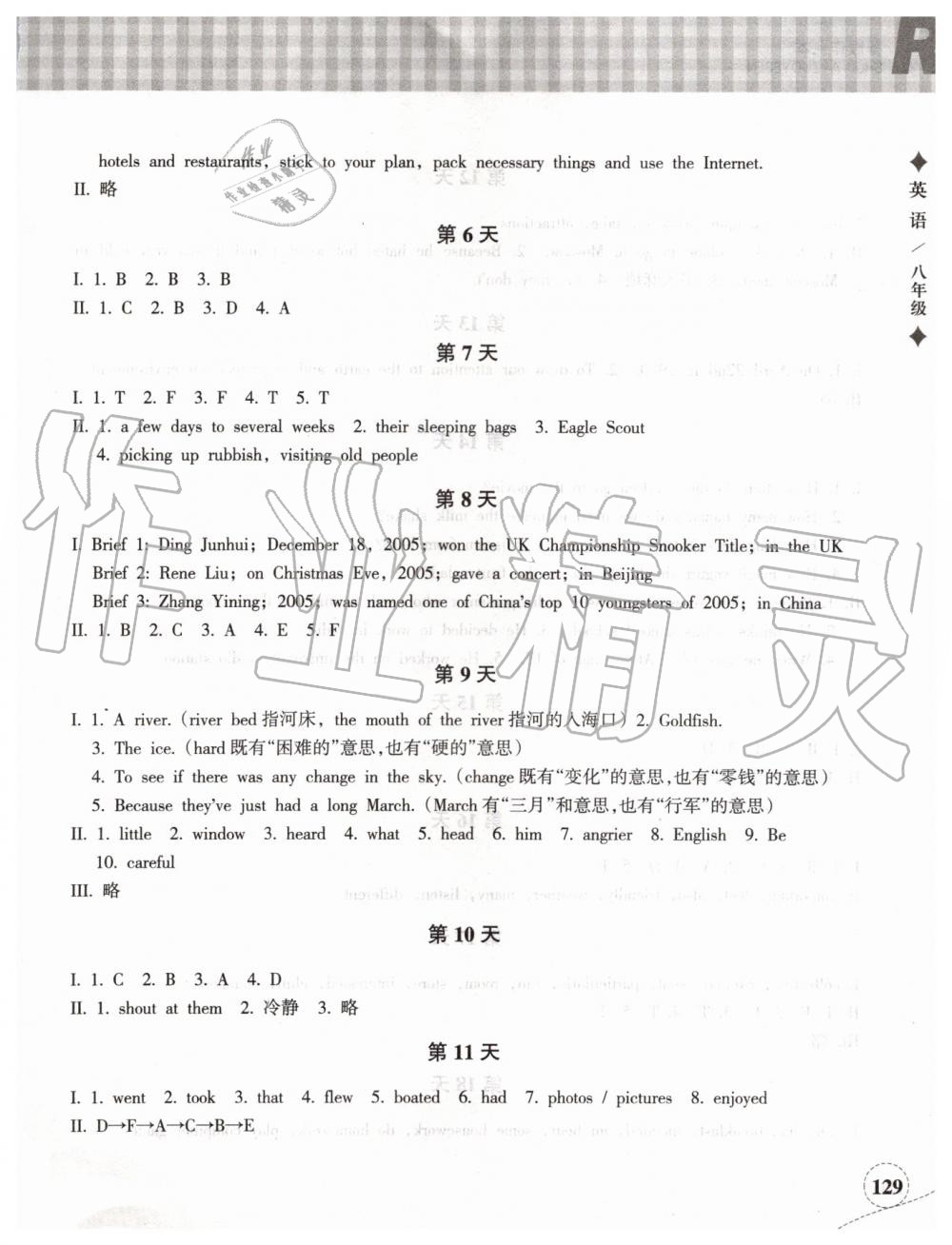 2019年暑假作業(yè)本八年級(jí)語文英語人教版浙江教育出版社 第8頁