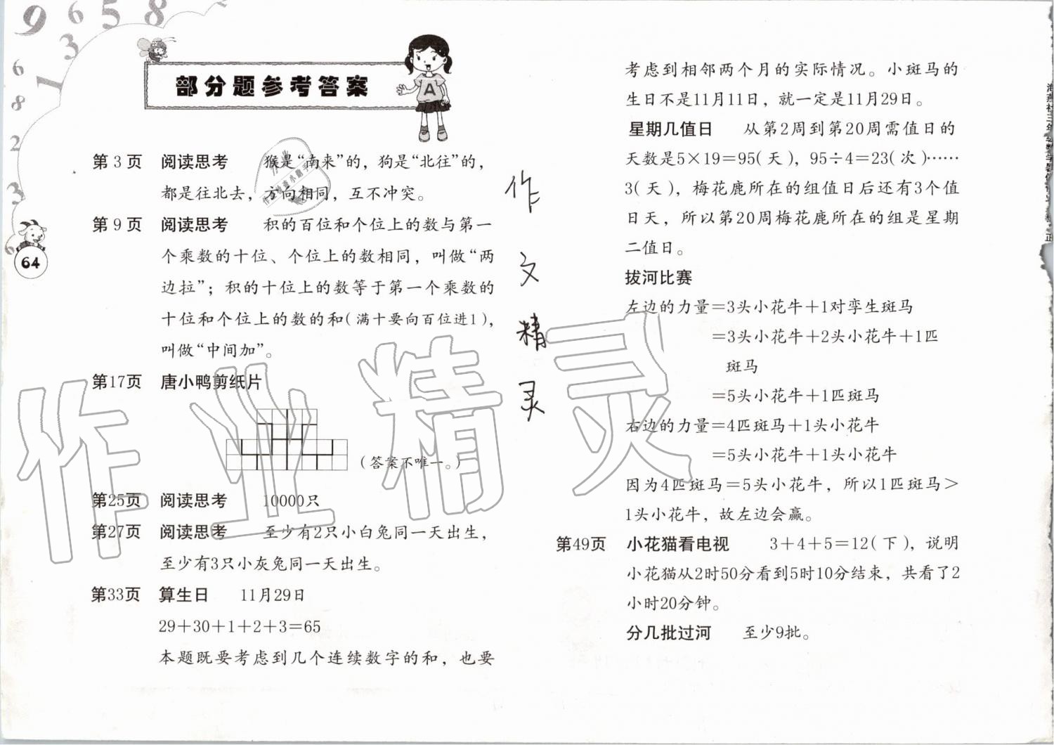 2019年数学暑假作业三年级人教版海燕出版社 参考答案第64页