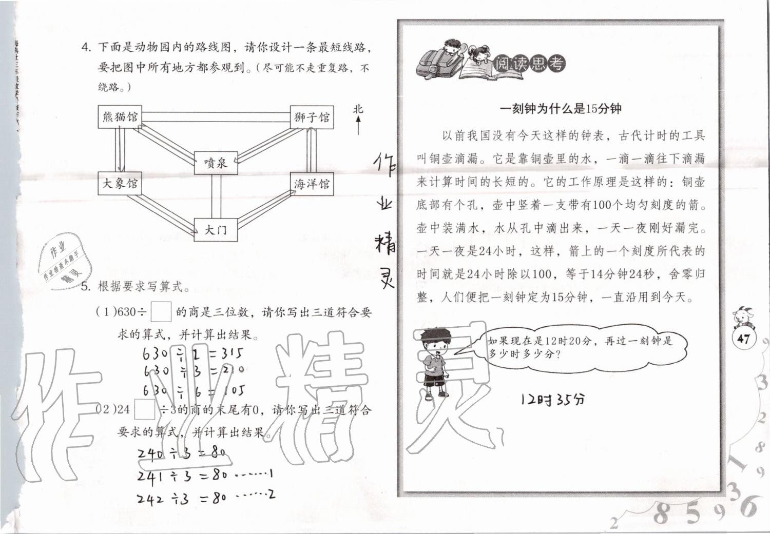 2019年数学暑假作业三年级人教版海燕出版社 参考答案第47页