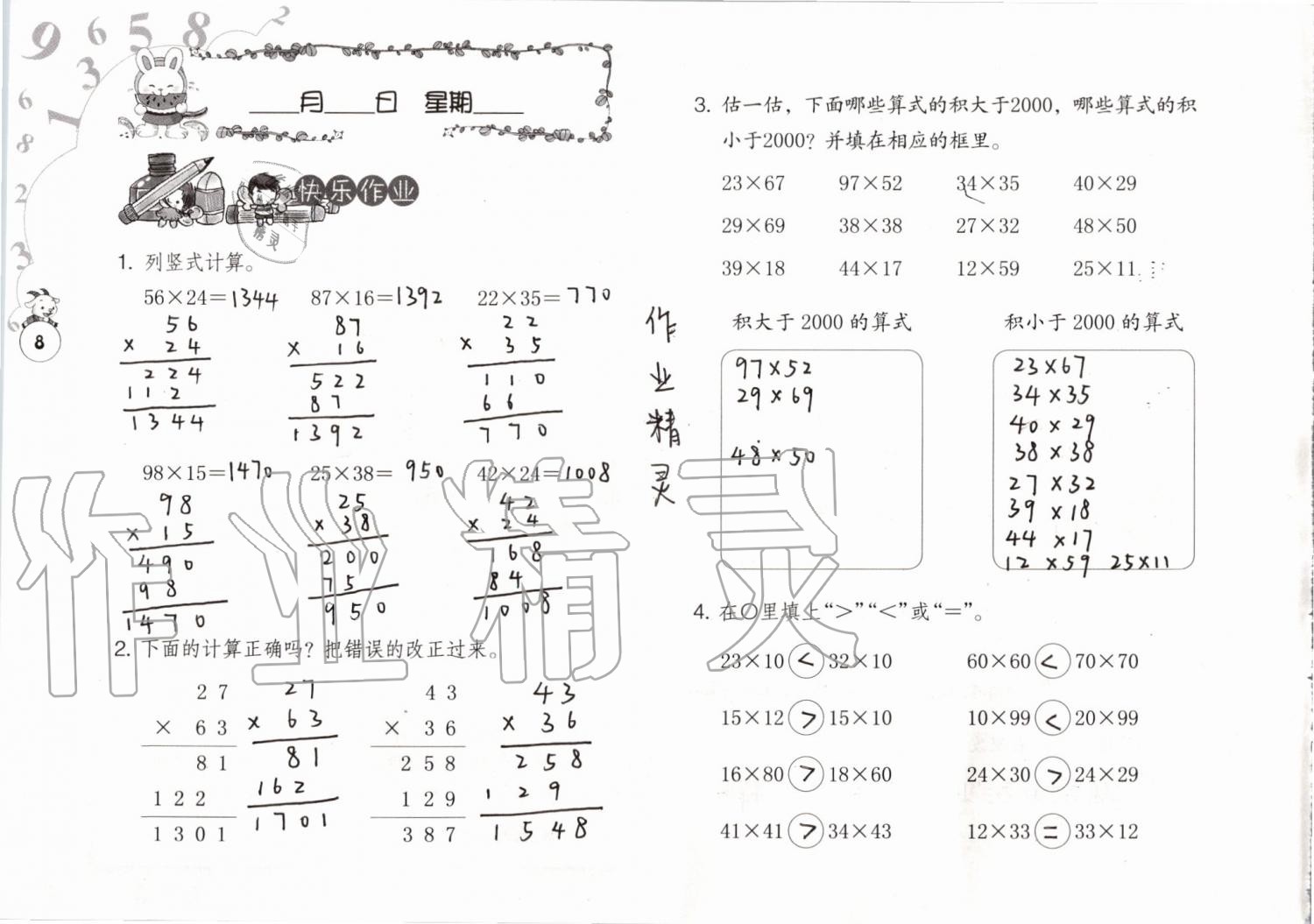 2019年数学暑假作业三年级人教版海燕出版社 参考答案第8页