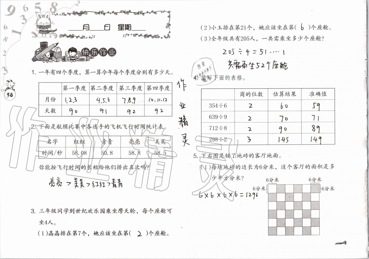 2019年数学暑假作业三年级人教版海燕出版社 参考答案第58页