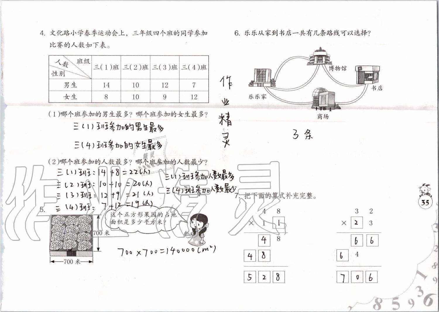 2019年数学暑假作业三年级人教版海燕出版社 参考答案第35页