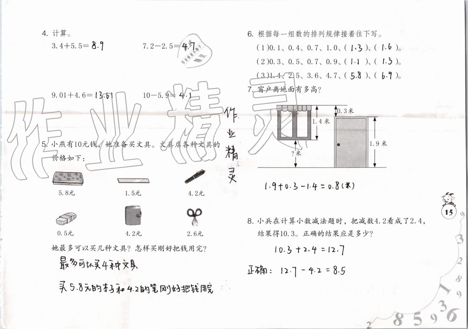 2019年数学暑假作业三年级人教版海燕出版社 参考答案第15页