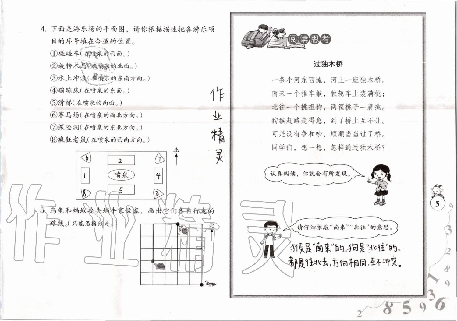 2019年数学暑假作业三年级人教版海燕出版社 参考答案第3页