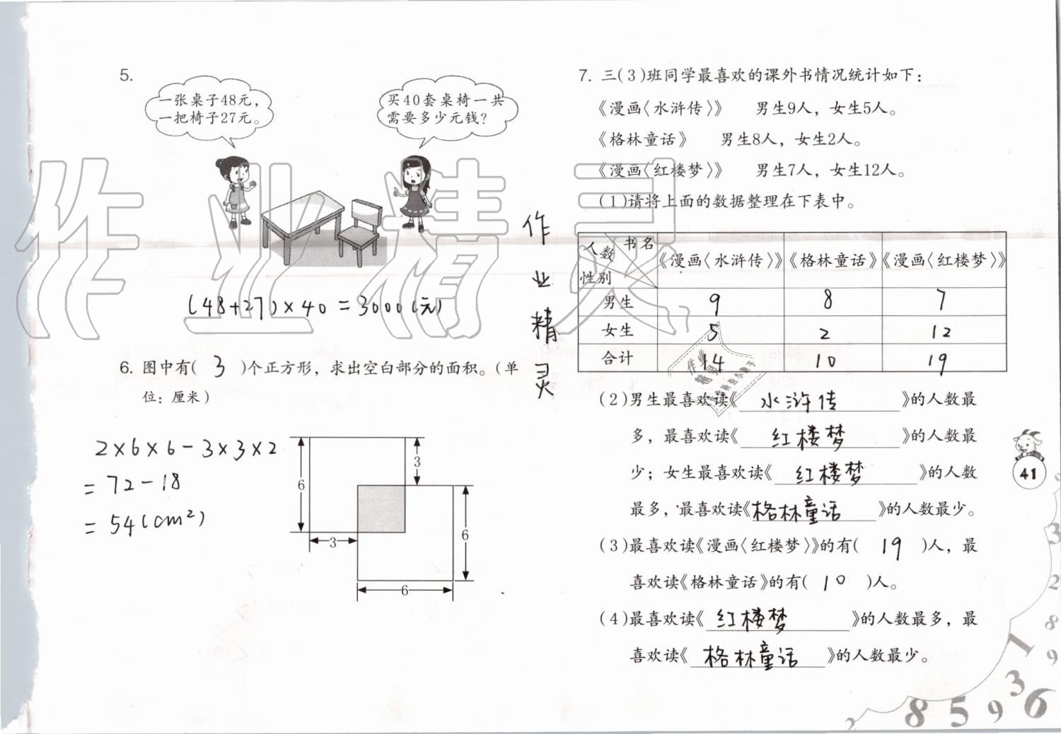 2019年数学暑假作业三年级人教版海燕出版社 参考答案第41页