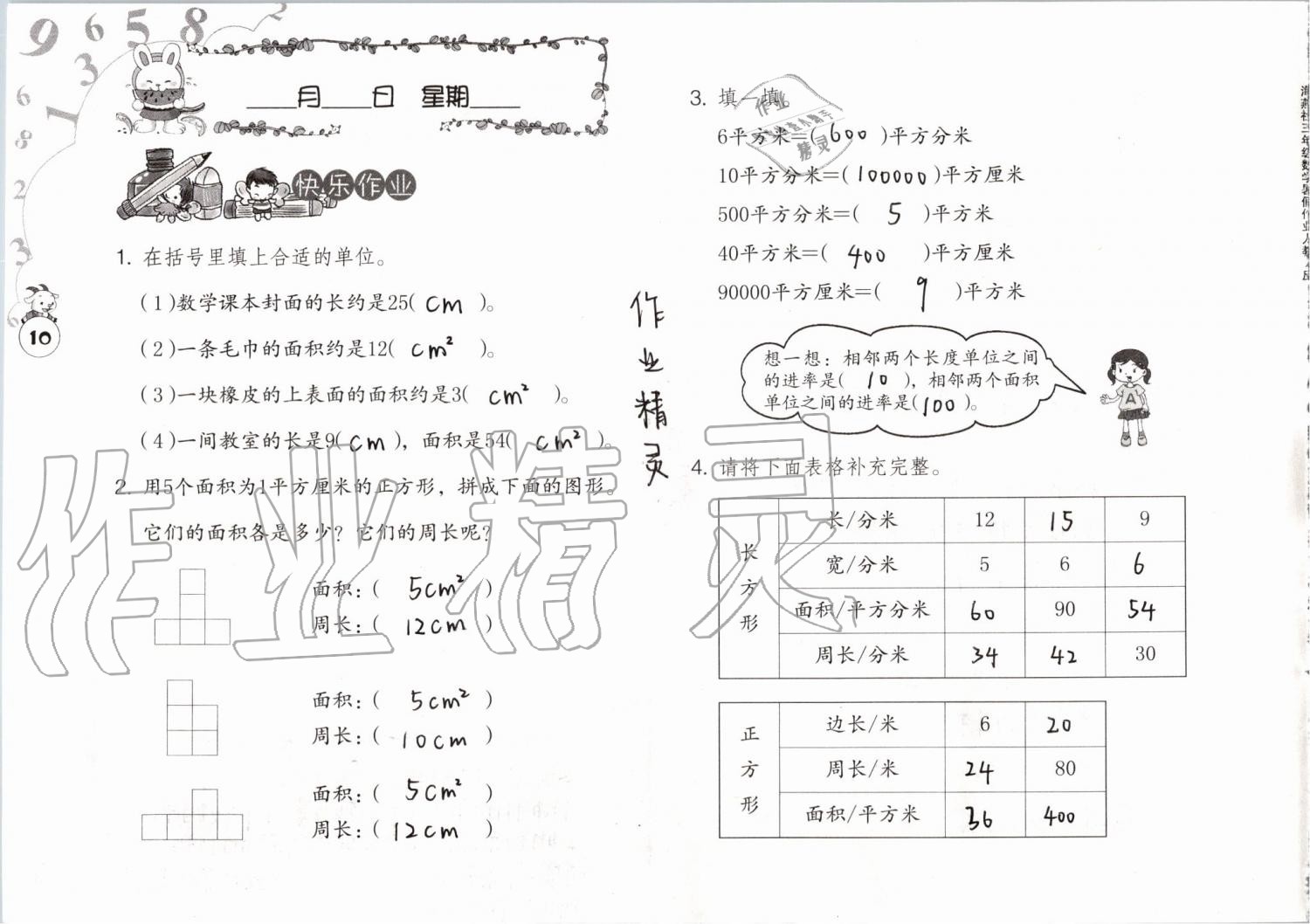 2019年数学暑假作业三年级人教版海燕出版社 参考答案第10页