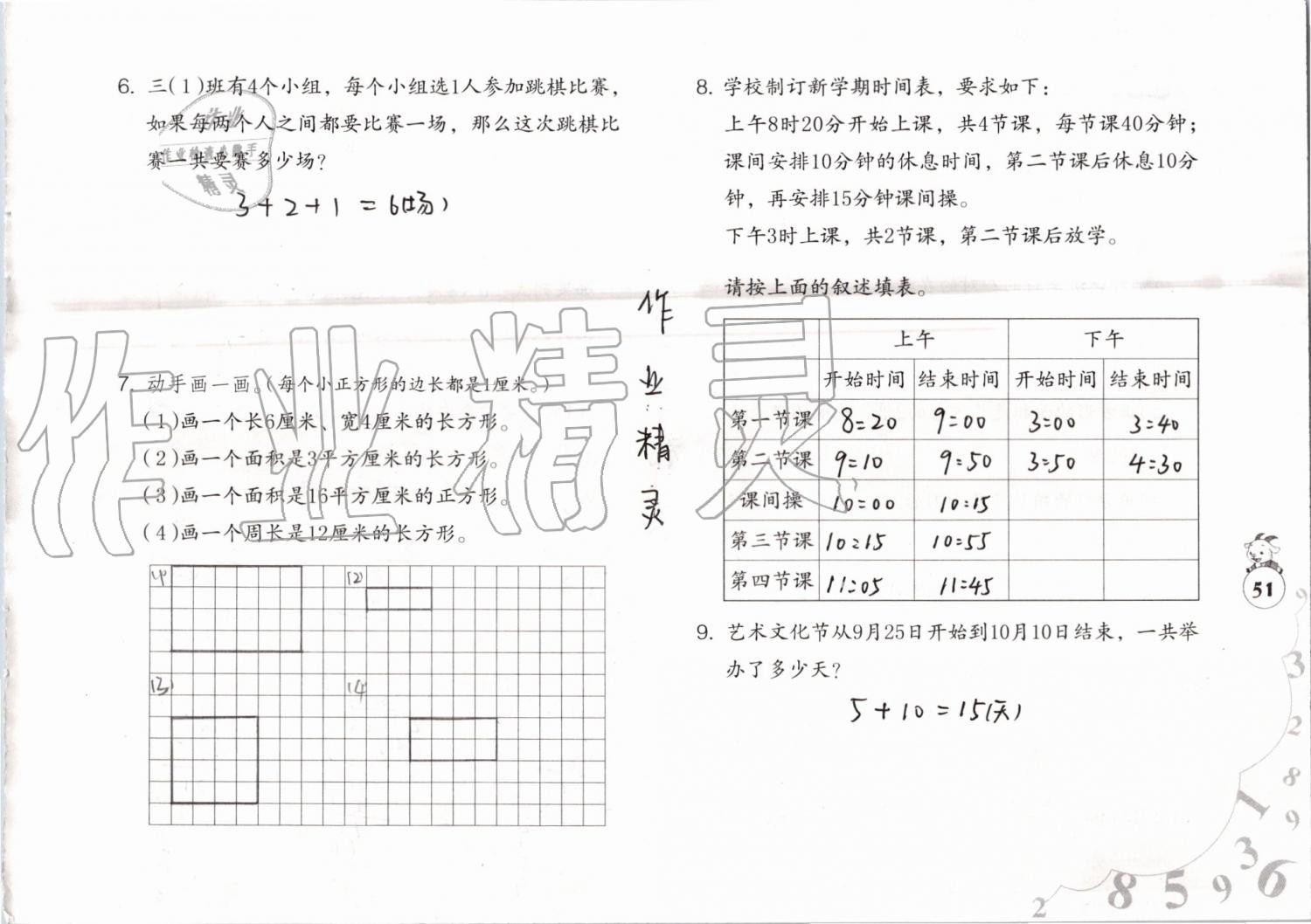 2019年数学暑假作业三年级人教版海燕出版社 参考答案第51页