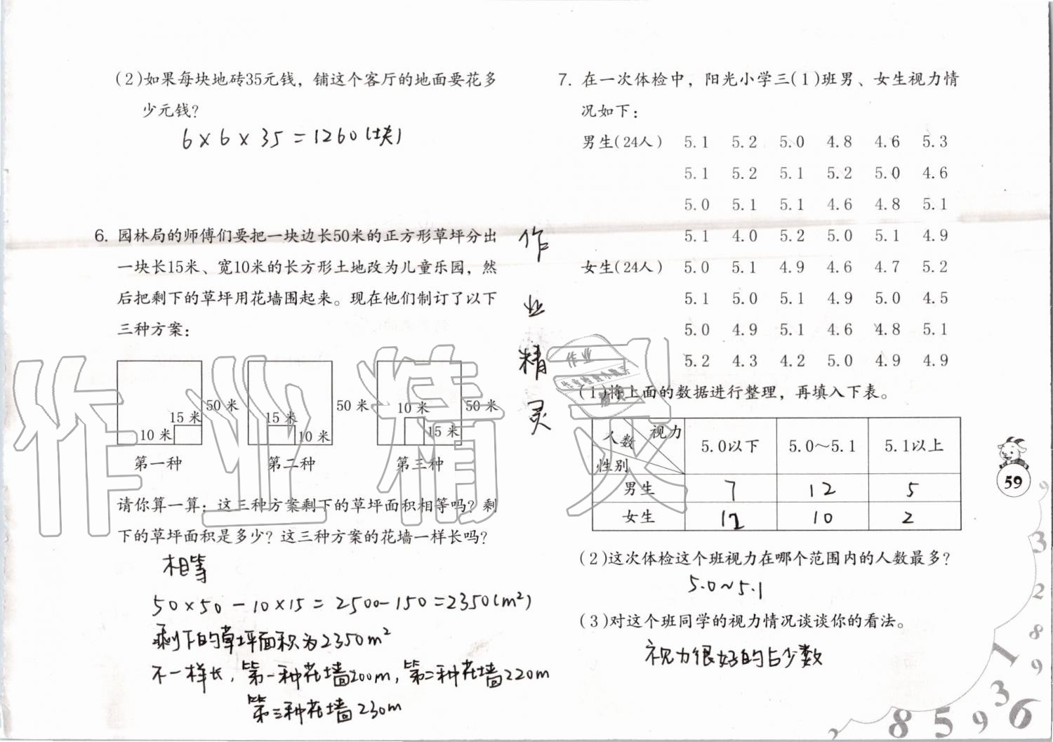 2019年数学暑假作业三年级人教版海燕出版社 参考答案第59页