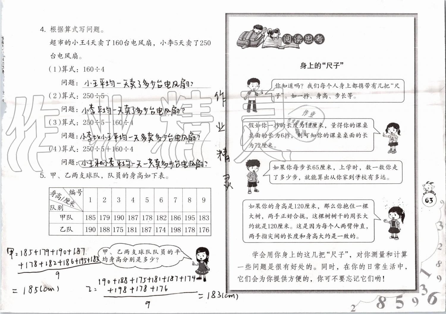 2019年数学暑假作业三年级人教版海燕出版社 参考答案第63页