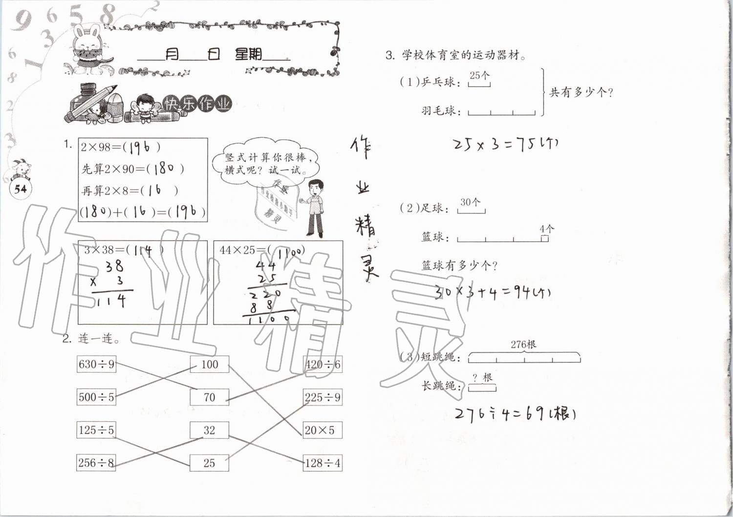 2019年数学暑假作业三年级人教版海燕出版社 参考答案第54页