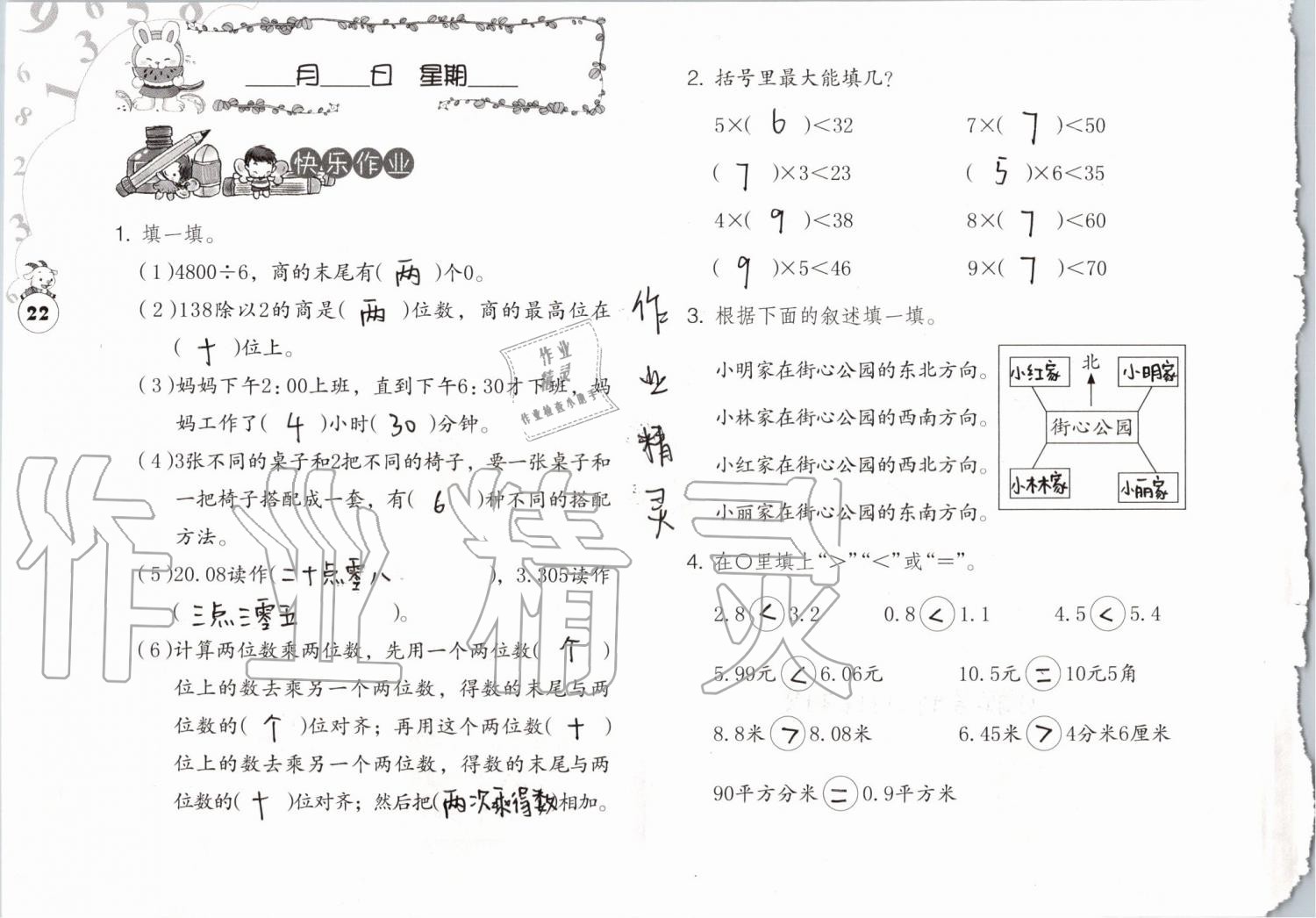 2019年数学暑假作业三年级人教版海燕出版社 参考答案第22页