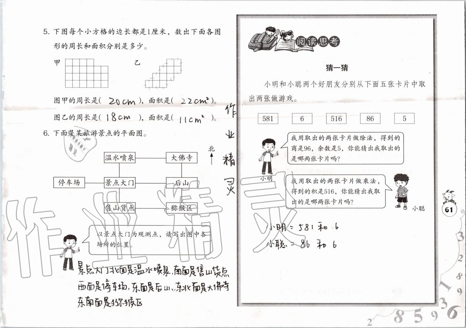 2019年数学暑假作业三年级人教版海燕出版社 参考答案第61页