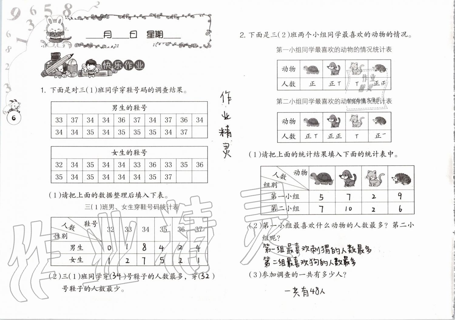 2019年数学暑假作业三年级人教版海燕出版社 参考答案第6页