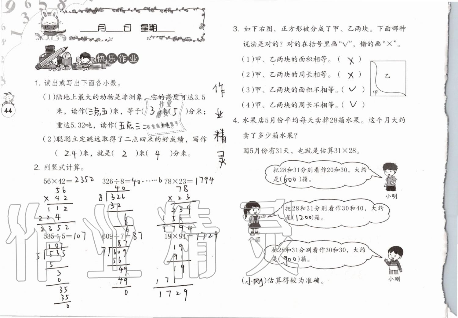 2019年数学暑假作业三年级人教版海燕出版社 参考答案第44页