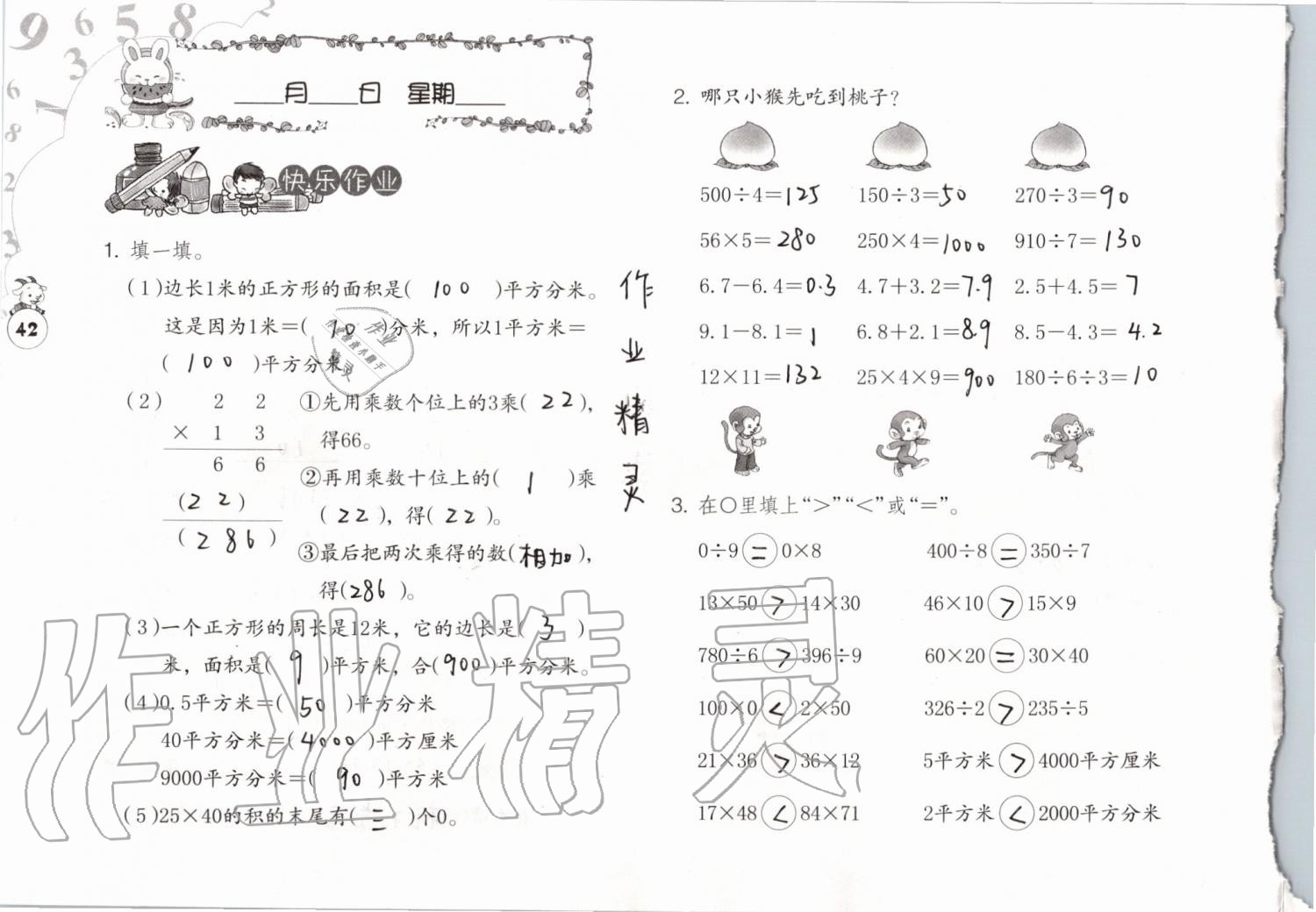 2019年数学暑假作业三年级人教版海燕出版社 参考答案第42页