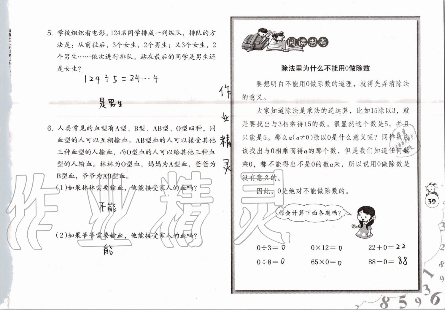 2019年数学暑假作业三年级人教版海燕出版社 参考答案第39页