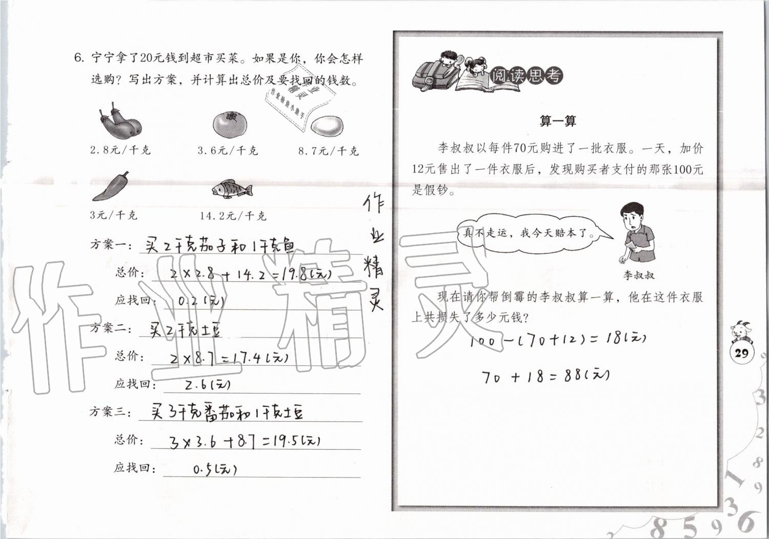 2019年数学暑假作业三年级人教版海燕出版社 参考答案第29页