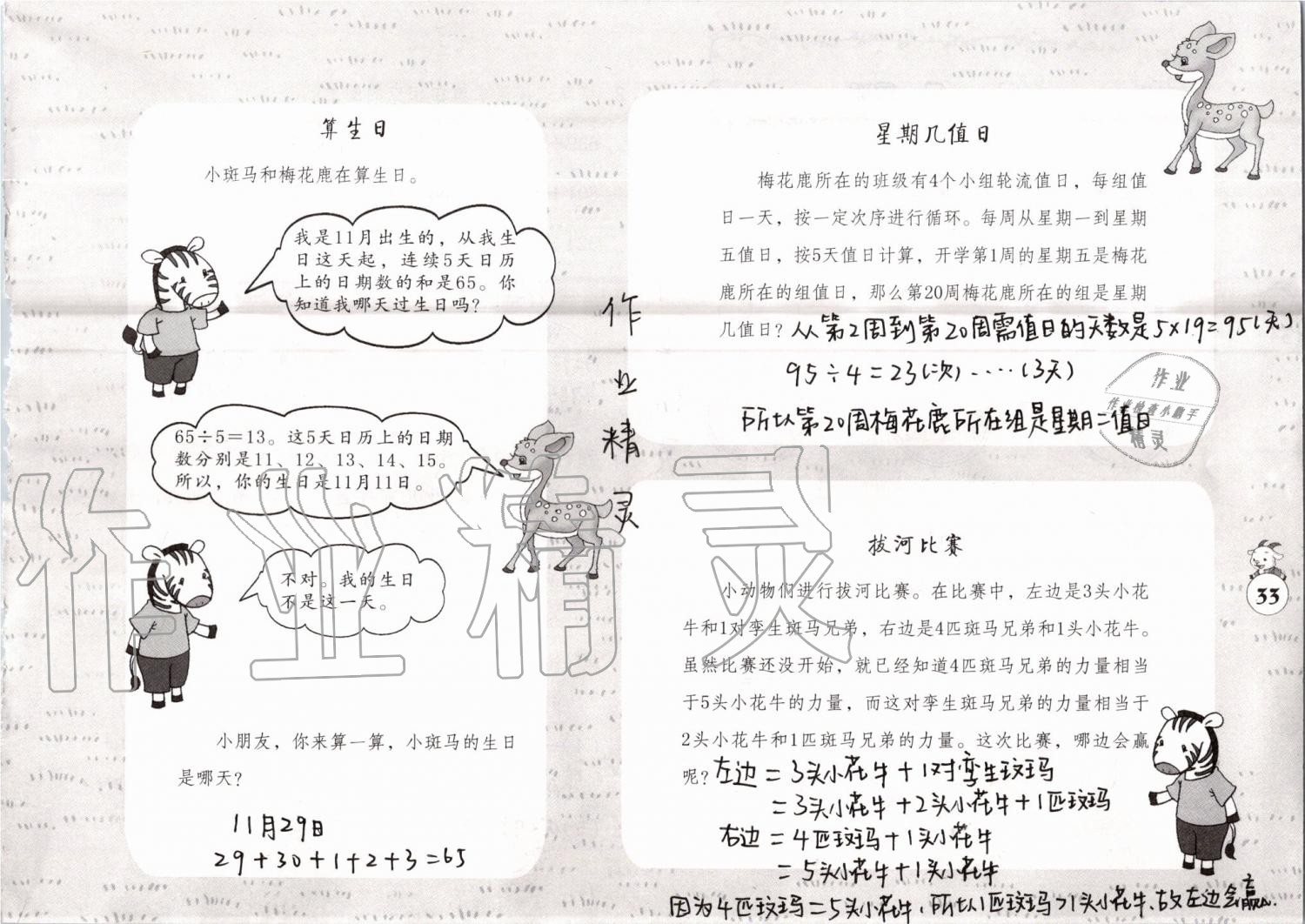 2019年数学暑假作业三年级人教版海燕出版社 参考答案第33页