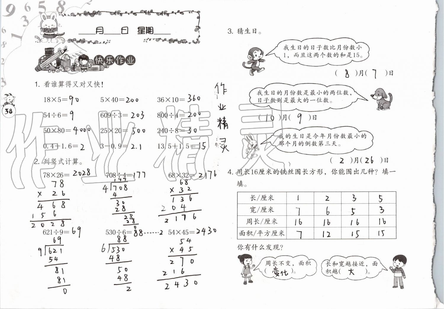 2019年數(shù)學(xué)暑假作業(yè)三年級人教版海燕出版社 參考答案第38頁