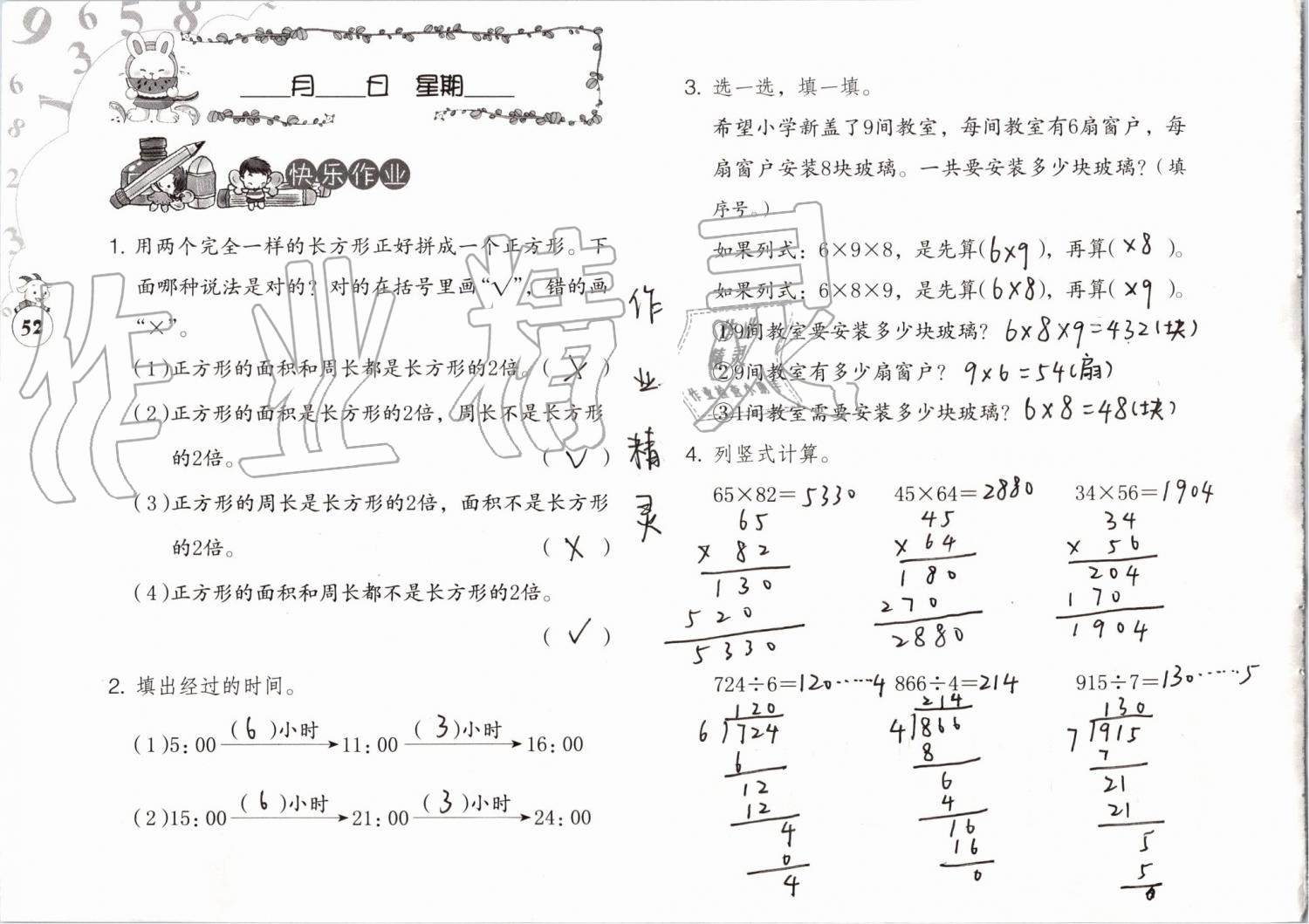 2019年数学暑假作业三年级人教版海燕出版社 参考答案第52页