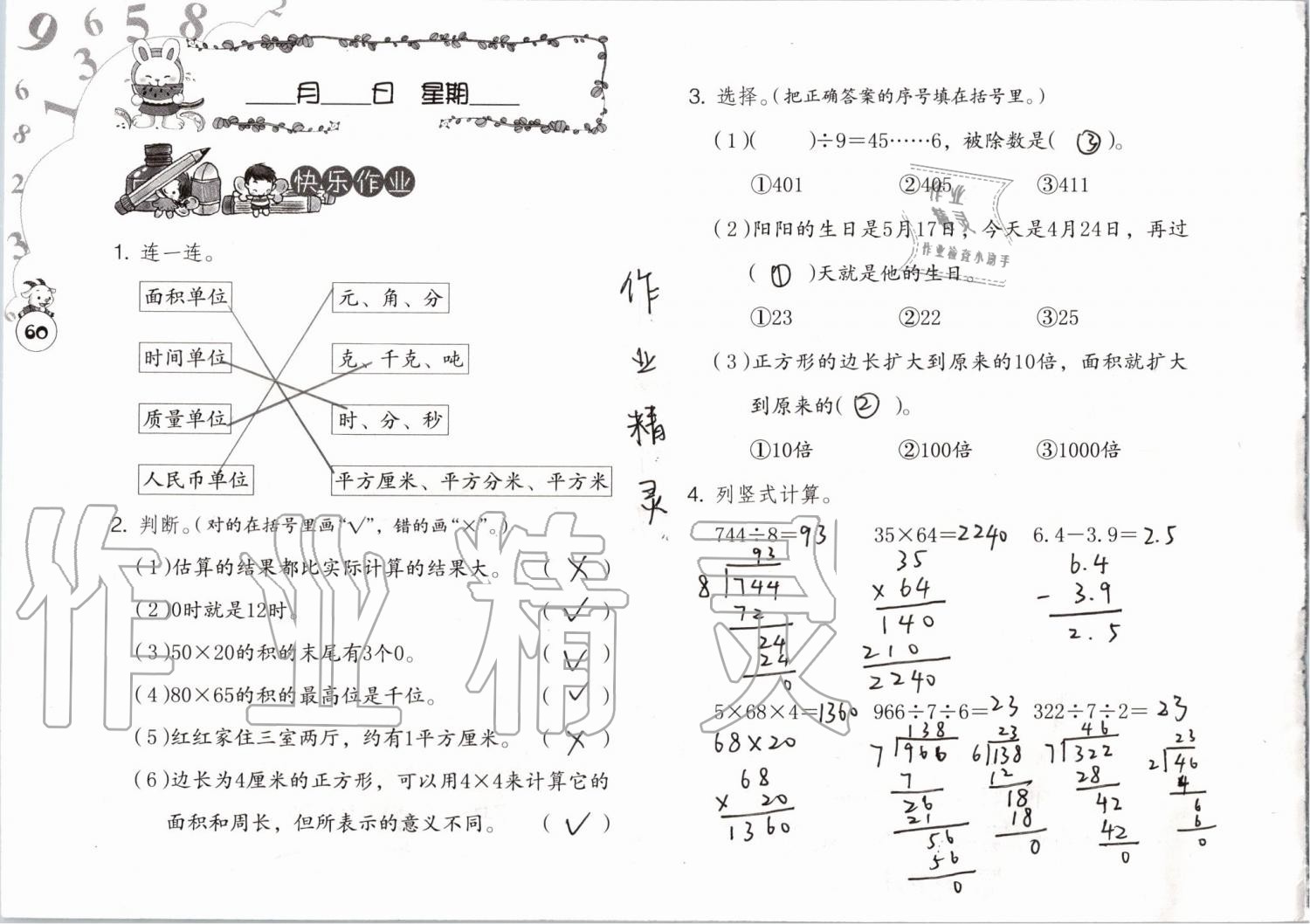 2019年数学暑假作业三年级人教版海燕出版社 参考答案第60页