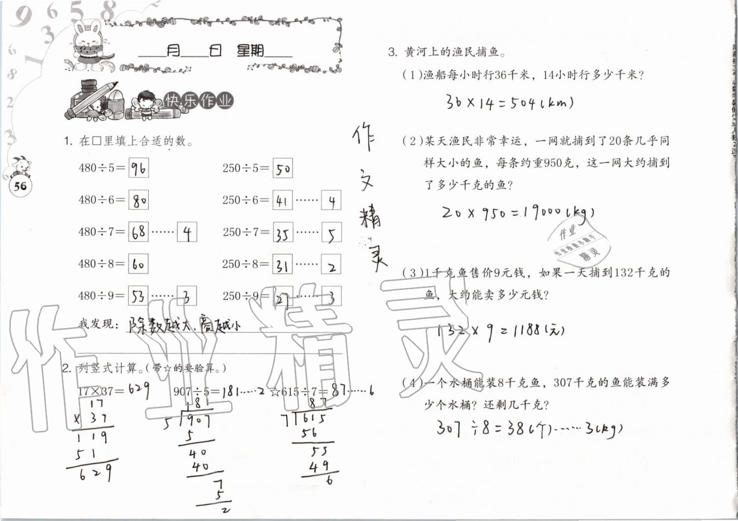 2019年数学暑假作业三年级人教版海燕出版社 参考答案第56页