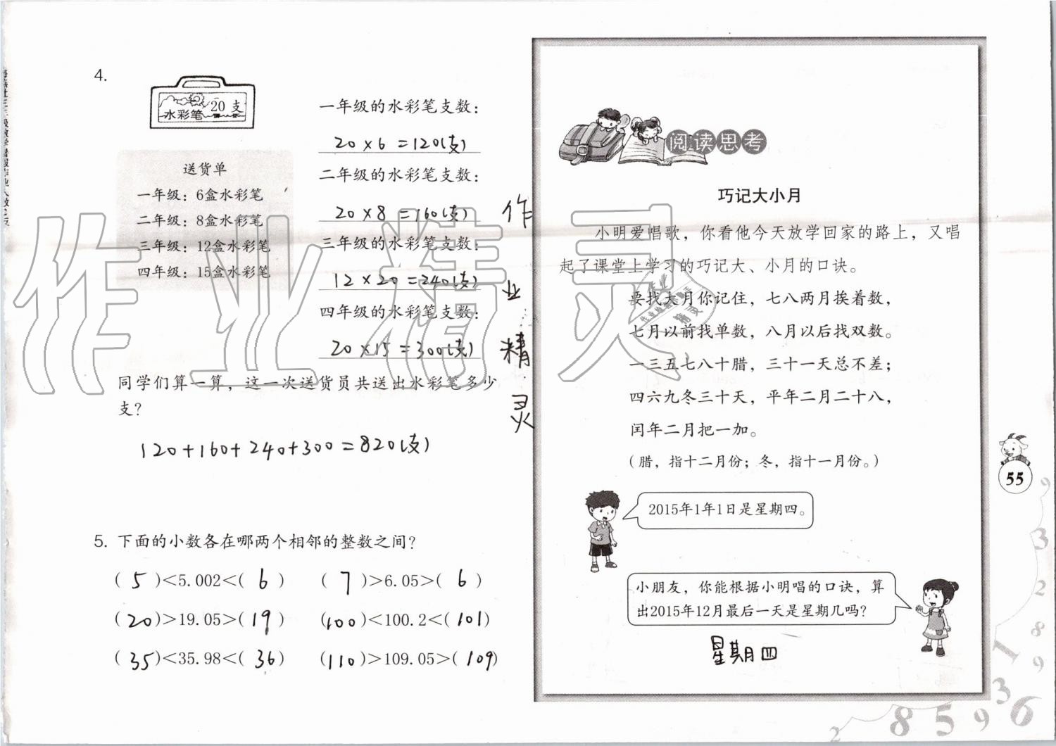 2019年数学暑假作业三年级人教版海燕出版社 参考答案第55页