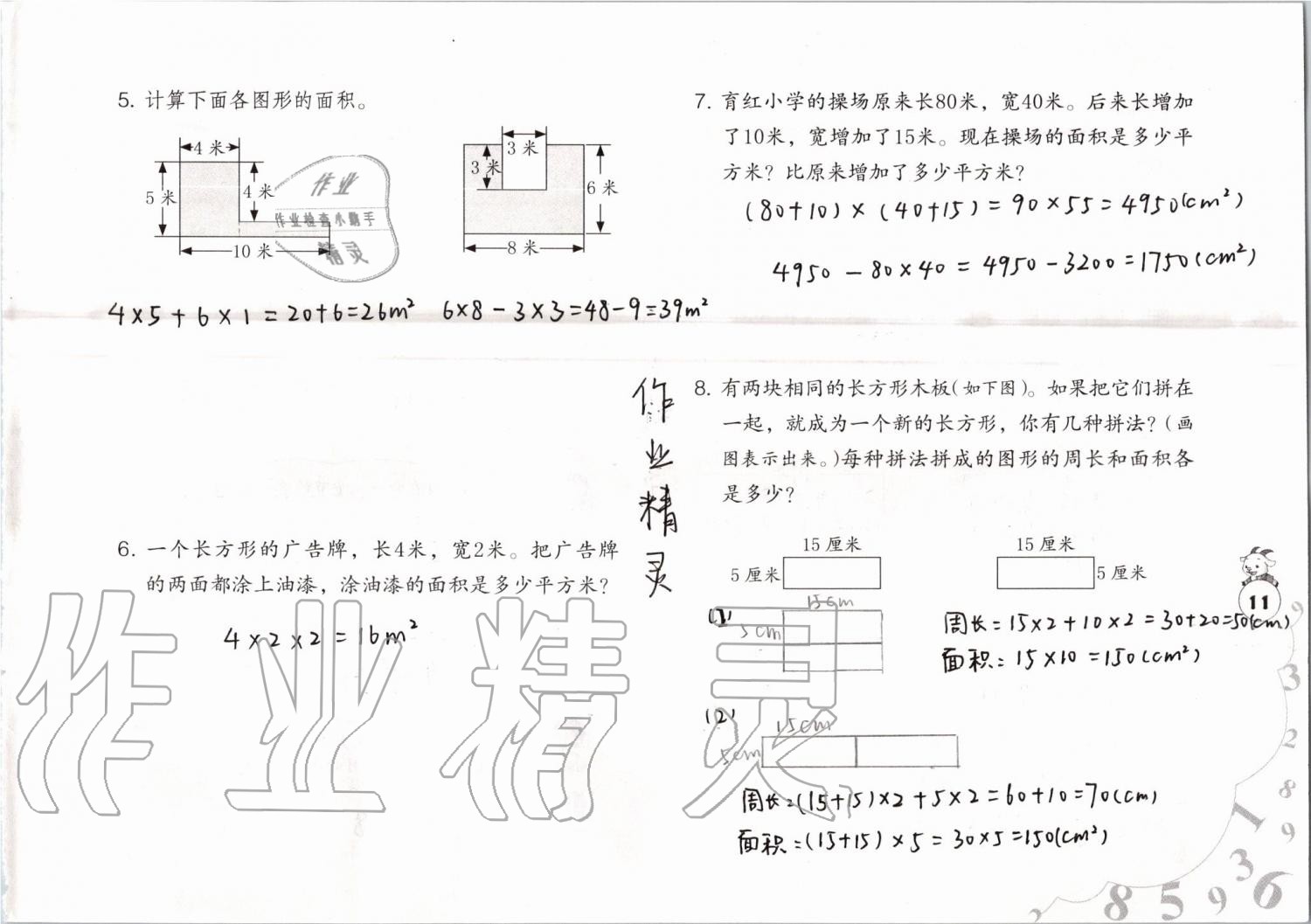 2019年数学暑假作业三年级人教版海燕出版社 参考答案第11页