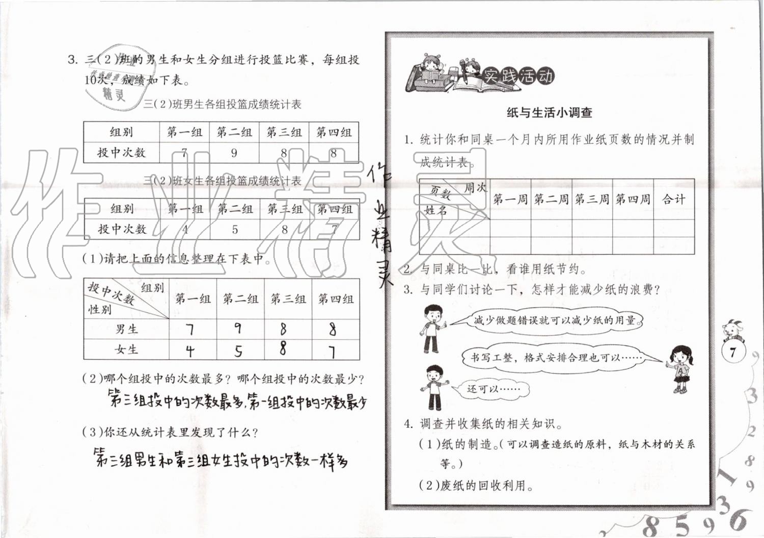 2019年数学暑假作业三年级人教版海燕出版社 参考答案第7页