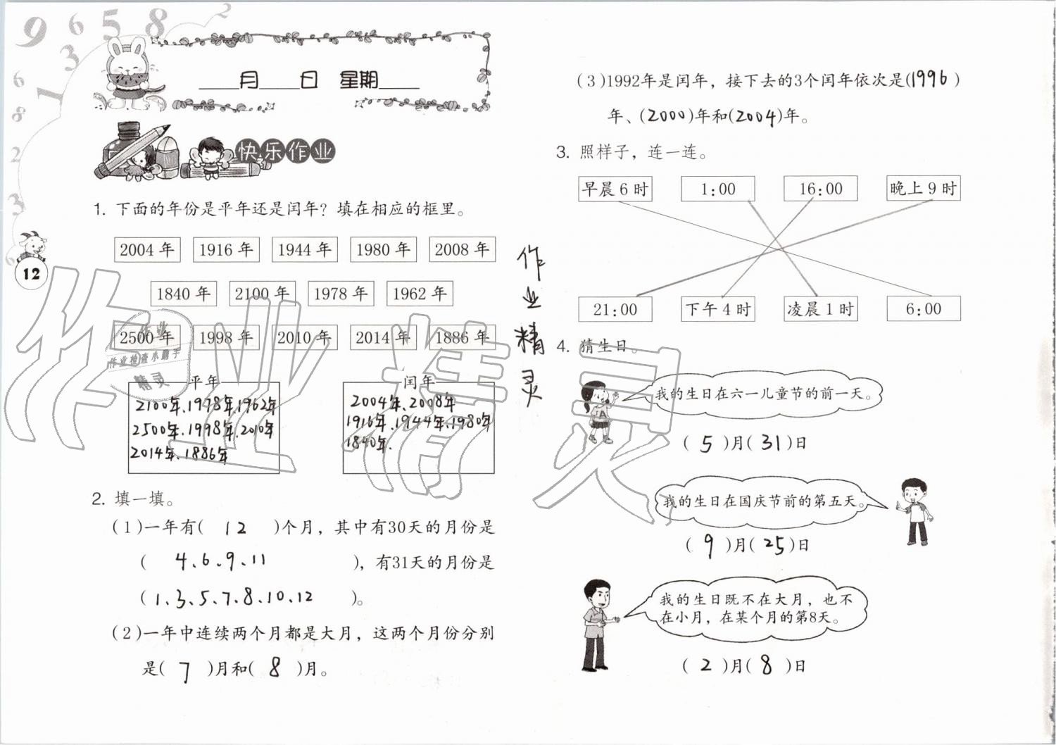 2019年数学暑假作业三年级人教版海燕出版社 参考答案第12页