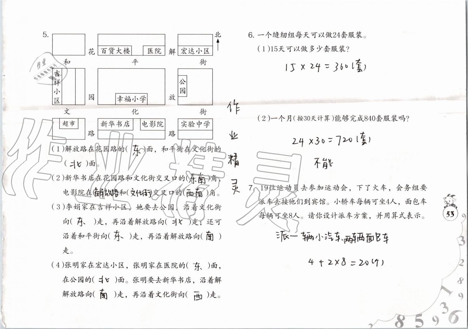 2019年數(shù)學暑假作業(yè)三年級人教版海燕出版社 參考答案第53頁