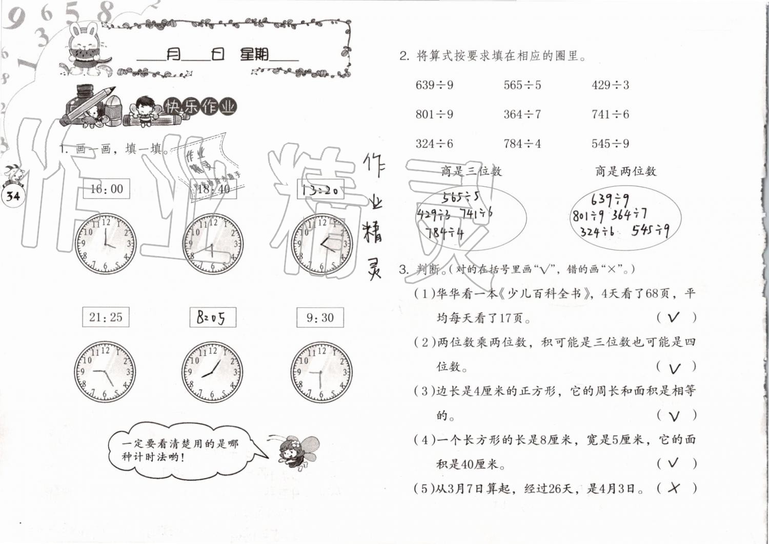 2019年数学暑假作业三年级人教版海燕出版社 参考答案第34页