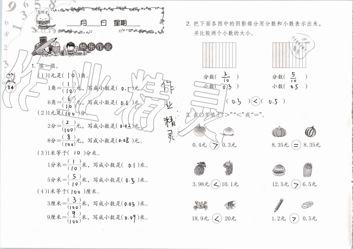 2019年数学暑假作业三年级人教版海燕出版社 参考答案第14页