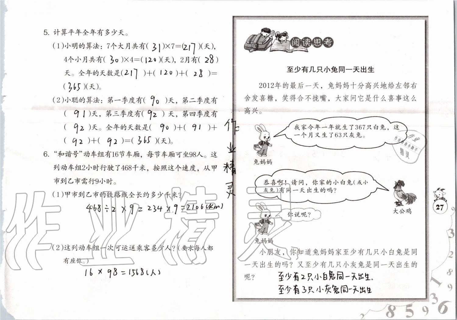 2019年数学暑假作业三年级人教版海燕出版社 参考答案第27页