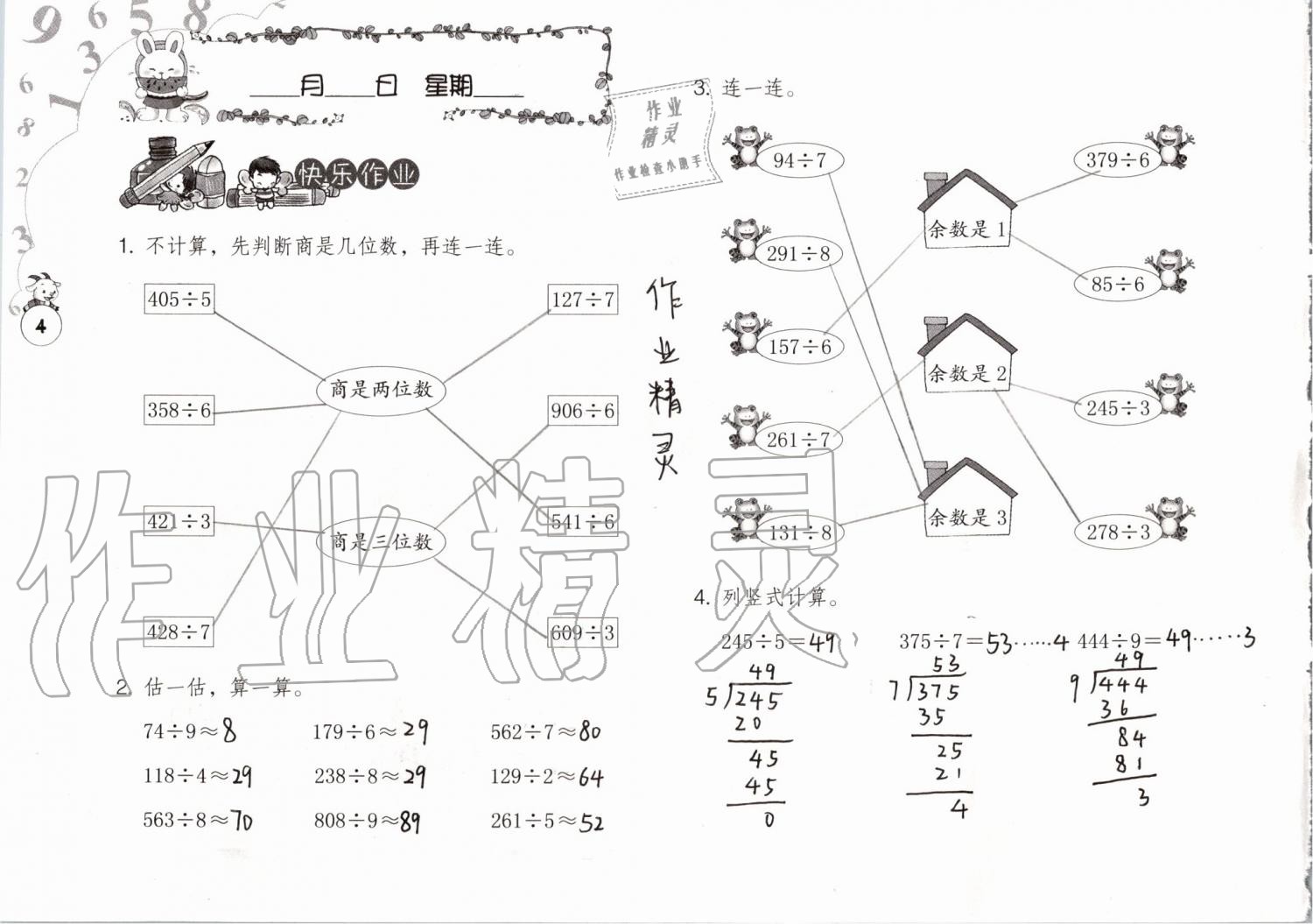 2019年数学暑假作业三年级人教版海燕出版社 参考答案第4页