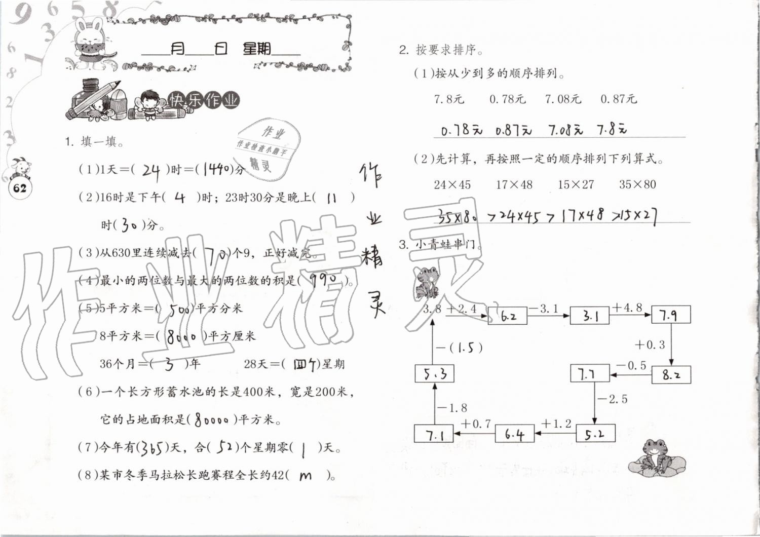 2019年數學暑假作業(yè)三年級人教版海燕出版社 參考答案第62頁