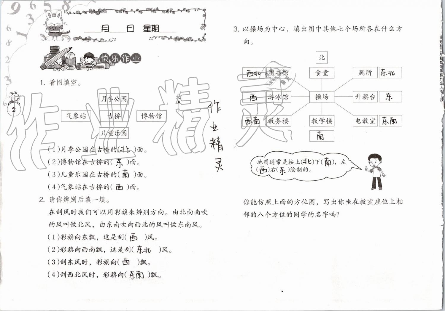 2019年數學暑假作業(yè)三年級人教版海燕出版社 參考答案第2頁