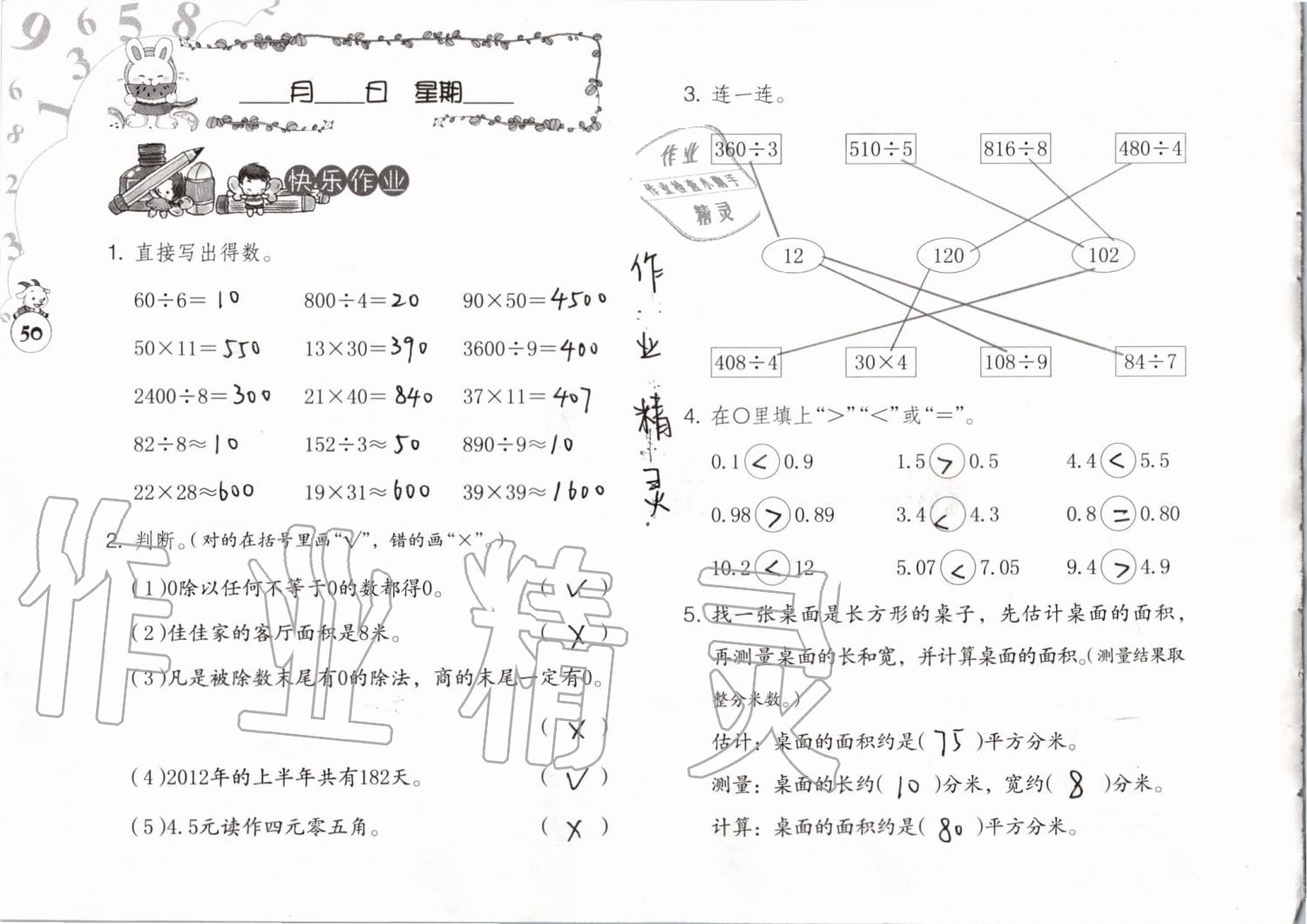 2019年数学暑假作业三年级人教版海燕出版社 参考答案第50页