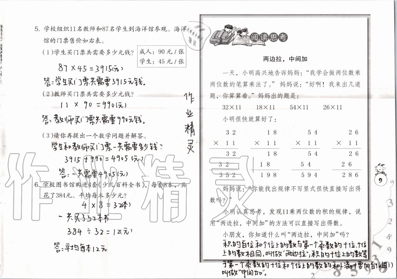 2019年数学暑假作业三年级人教版海燕出版社 参考答案第9页