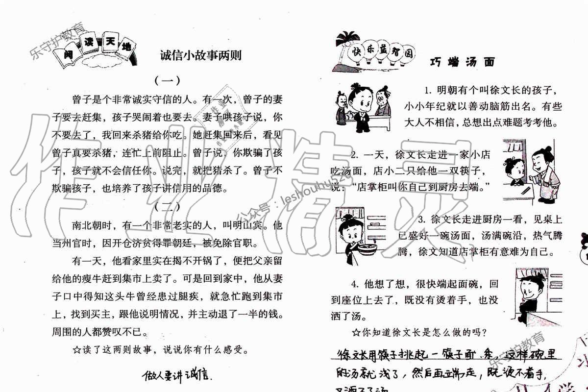 2019年语文暑假作业四年级人教版海燕出版社 参考答案第13页